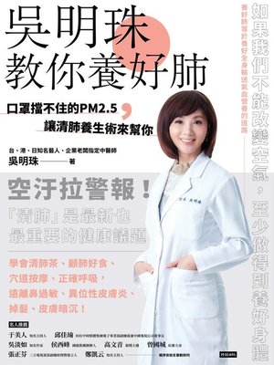 cover image of 吳明珠教你養好肺